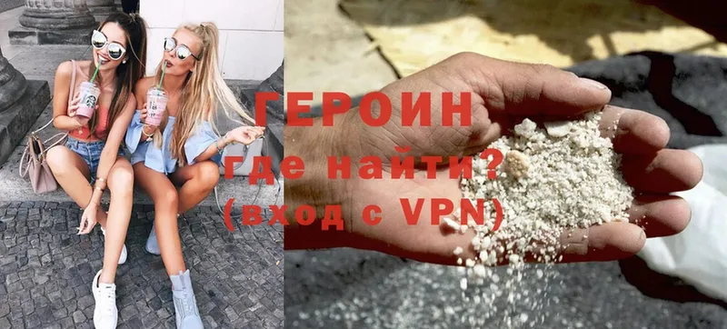 ГЕРОИН хмурый Осташков